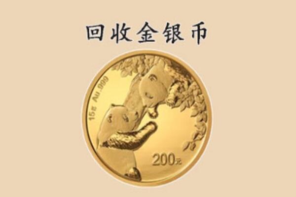 枣庄市台儿庄回收金币